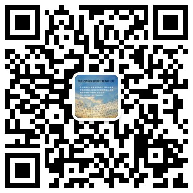 北海网架工程有限公司